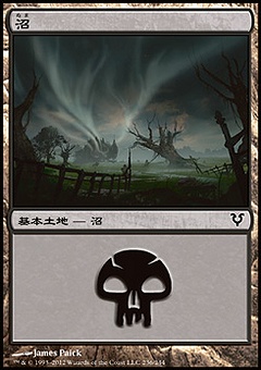 沼